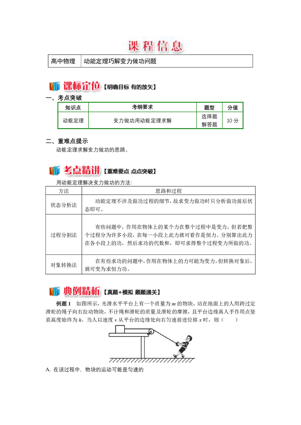 2018-2019学年人教版必修二 第七章 7.8动能定理巧解变力做功问题 学案第1页