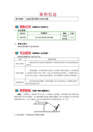 2018-2019学年人教版必修二 第七章 7.8动能定理巧解变力做功问题 学案