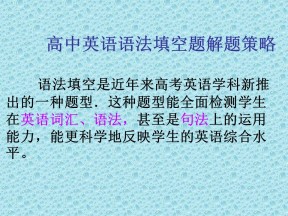 2019-2020学年译林版高中英语必修2专项精品课件：英语语法填空题解题技巧课件(共23张PPT)