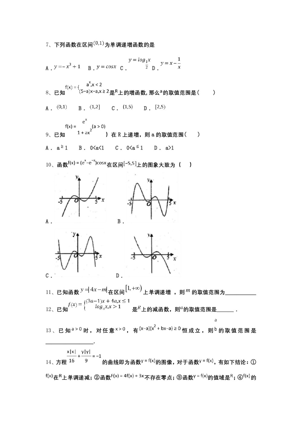 2019-2020学年人教A版必修一    函数的单调性与最值 课时作业第2页