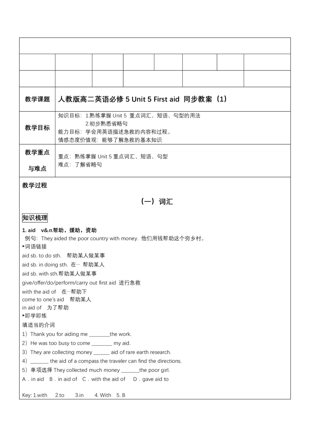 2019-2020学年人教版高二英语必修5专题教案：Unit 5 First aid 词汇同步教案第1页