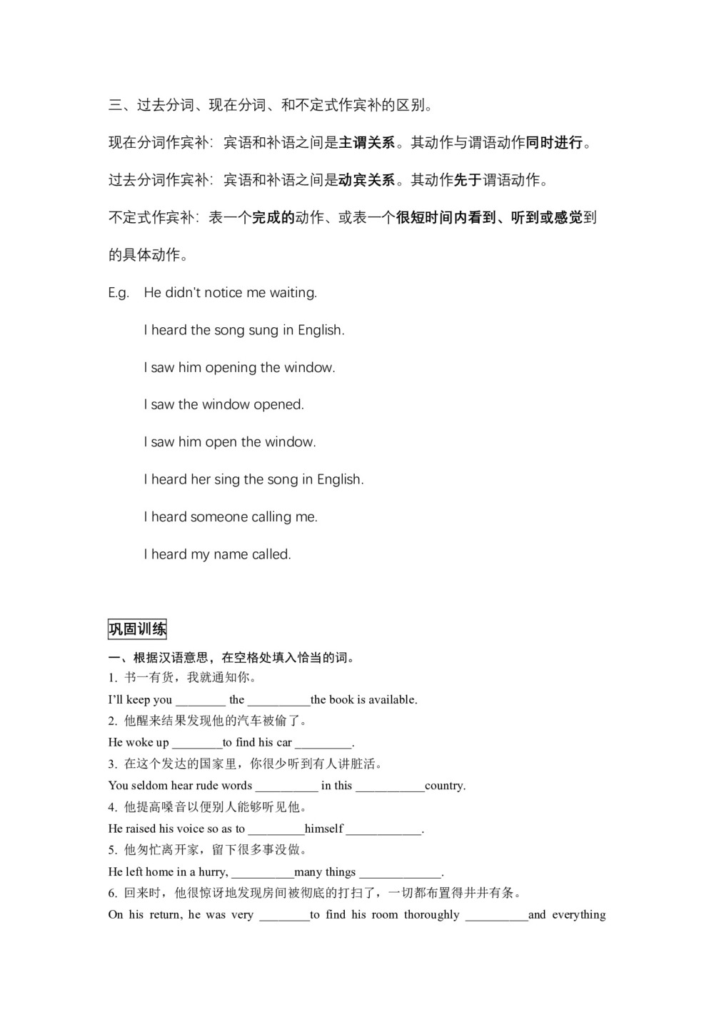 2019-2020学年人教版高二英语必修5专题教案： Unit 2 The United Kingdom 语法同步教案第3页