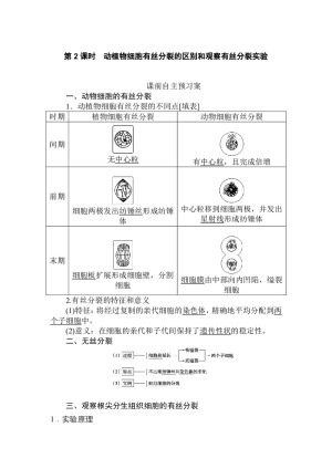 2019-2020学年人教版必修1 6.1.2 动植物细胞有丝分裂的区别和观察有丝分裂实验 学案
