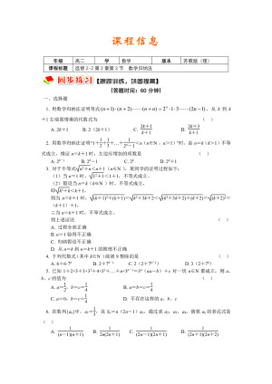 2018-2019学年苏教版选修2-2     第2章第3节 数学归纳法    课时作业