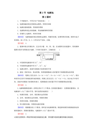 2019-2020学年人教版选修4 第4章第3节 电解池（第2课时） 作业