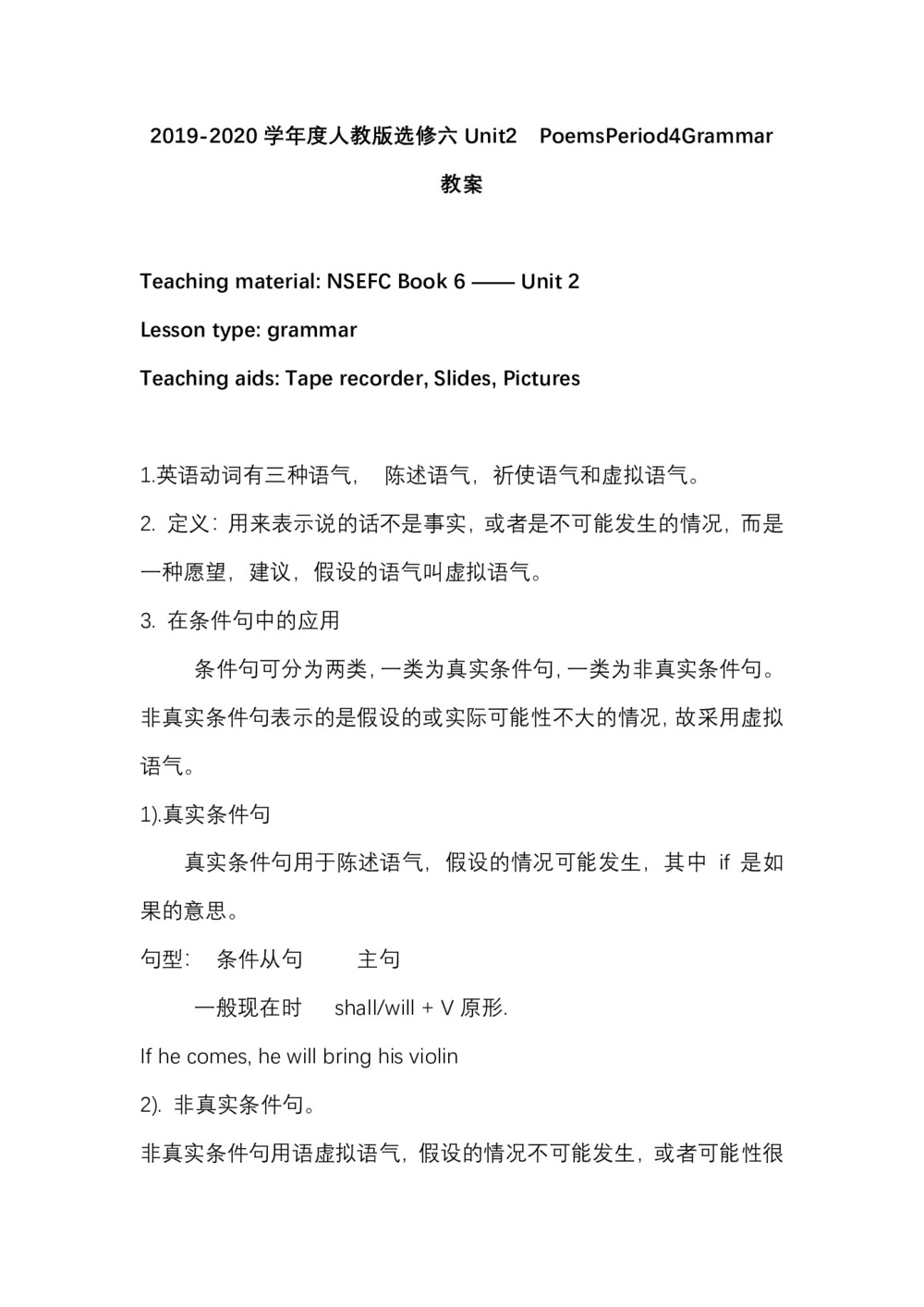 2019-2020学年度人教版选修六Unit2  PoemsPeriod4Grammar教案(2页word版)第1页