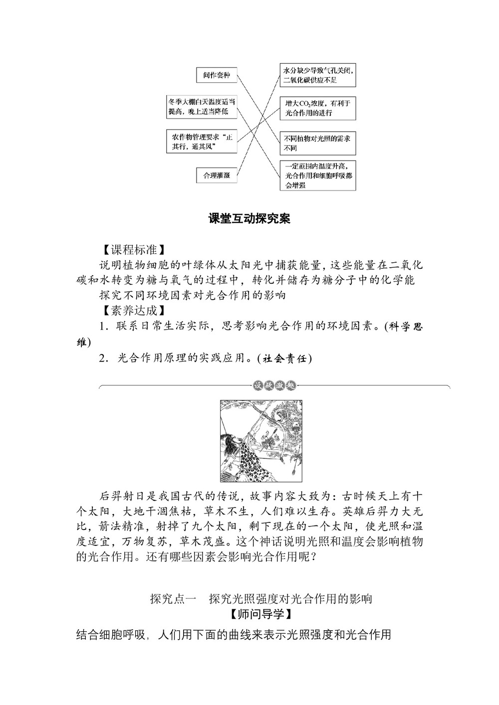 2019-2020学年人教版必修1 5.4.3 影响光合作用的因素和化能合成作用 学案第3页
