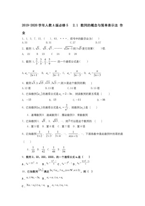 2019-2020学年人教A版必修5    2.1 数列的概念与简单表示法 作业