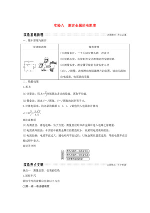 2019-2020学年鲁科版选修3-1  实验八测定金属的电阻率  学案