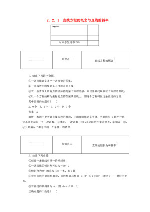 2019-2020学年人教B版必修二    2.2.1直线方程的概念与直线的斜率  课时作业