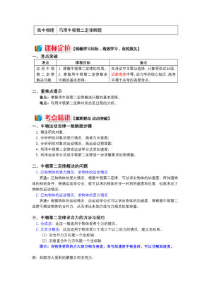 2018-2019学年教科版必修1 第三章 第3节 牛顿第二定律2 巧用牛顿第二定律解题 学案