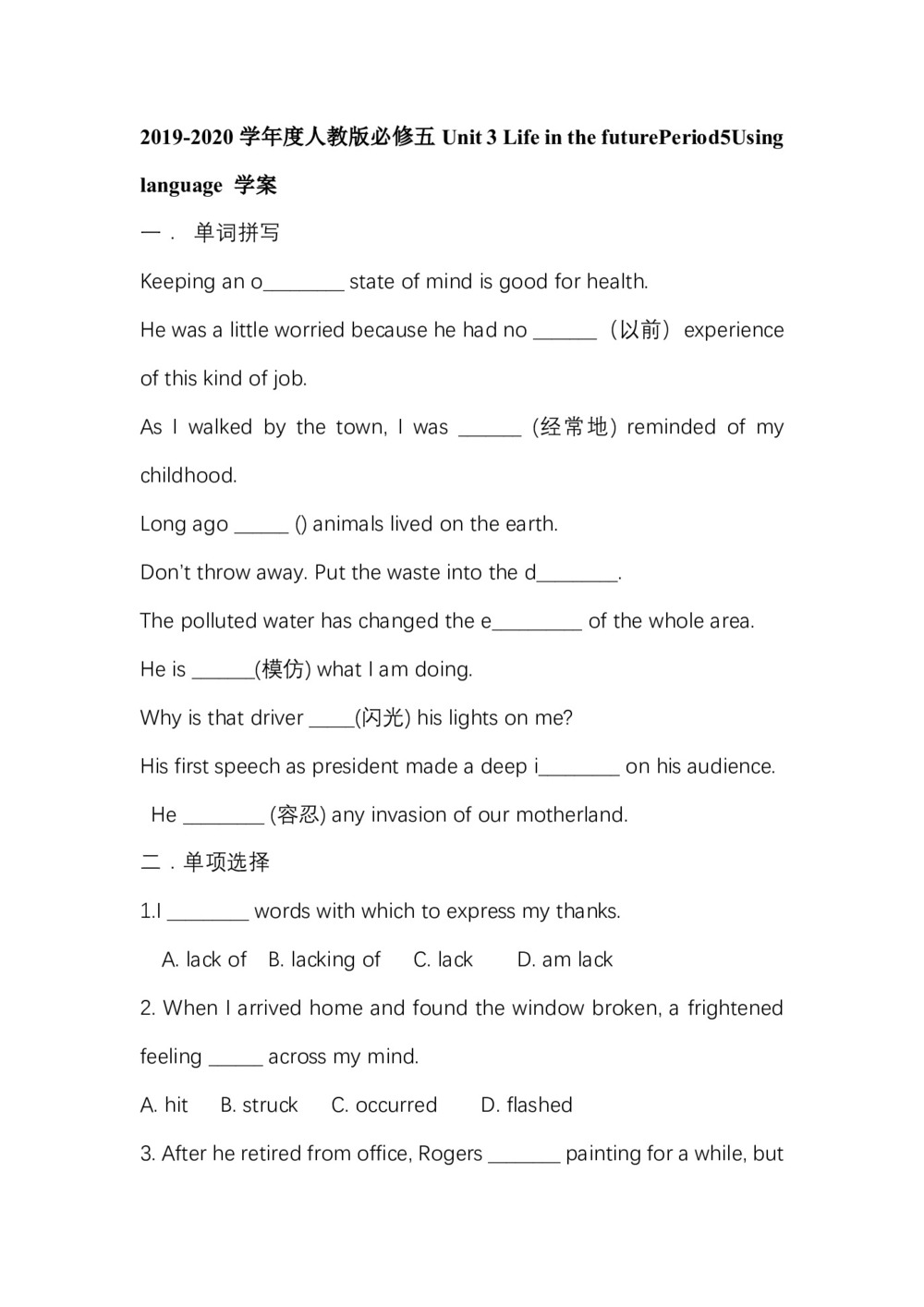 2019-2020学年度人教版必修五Unit 3 Life in the futurePeriod5Using language 学案(11页word版)第1页