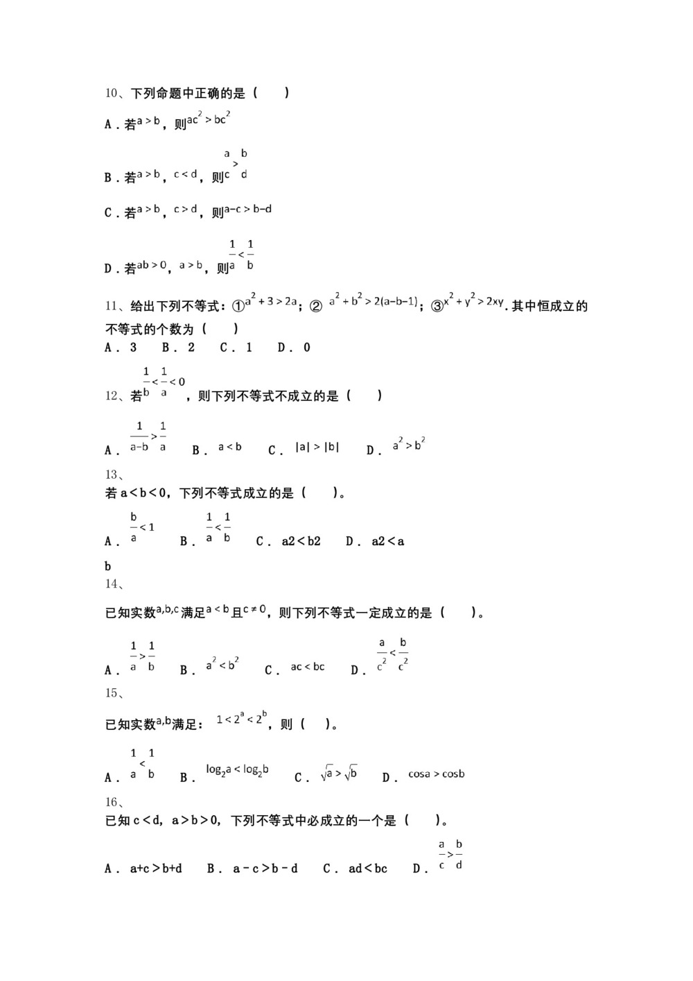 2019-2020学年人教A版必修5    3.1 不等式关系与不等式 作业第2页
