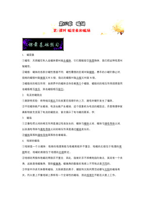 2018-2019学年人教版选修3-1      第三章 第1课时 磁现象和磁场       学案