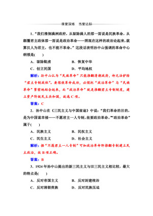 2019-2020学年人教版必修3 第六单元 第16课 三民主义的形成和发展 作业