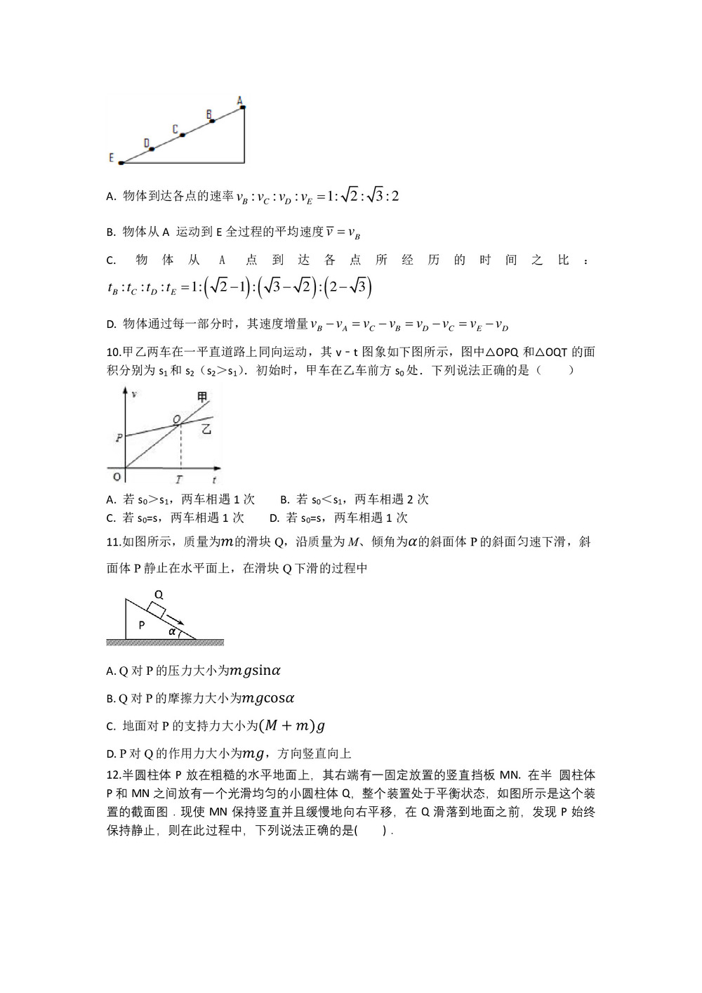 河南省周口中英文学校2020届高三上学期第一次月考摸底物理试题 Word版含答案第3页