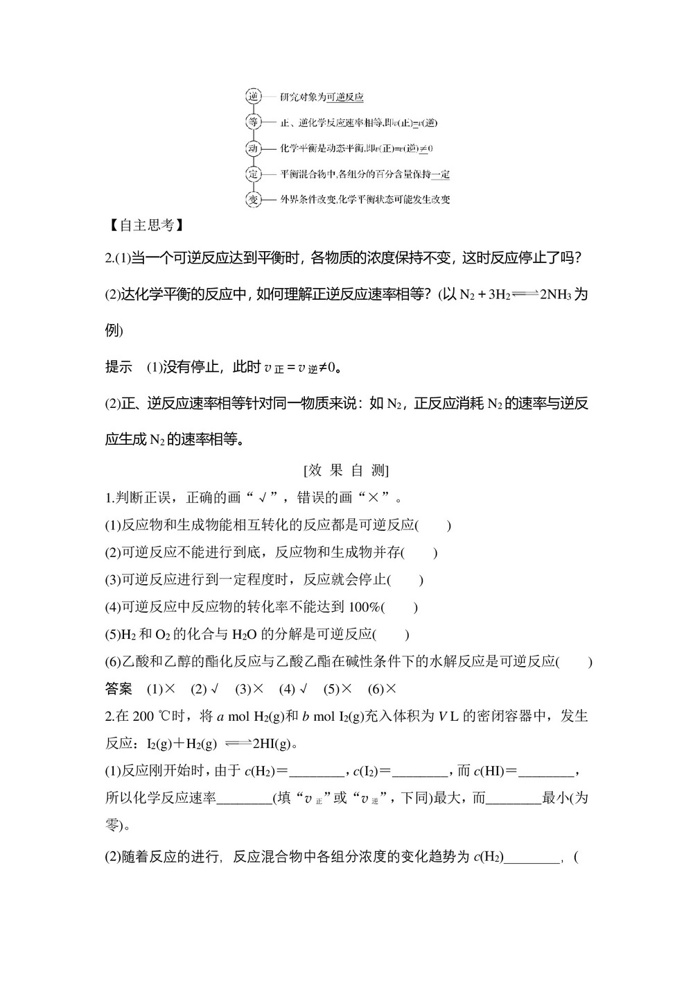 2019-2020学年人教版选修4:2.3.1化学平衡状态的建立及标志学案第3页