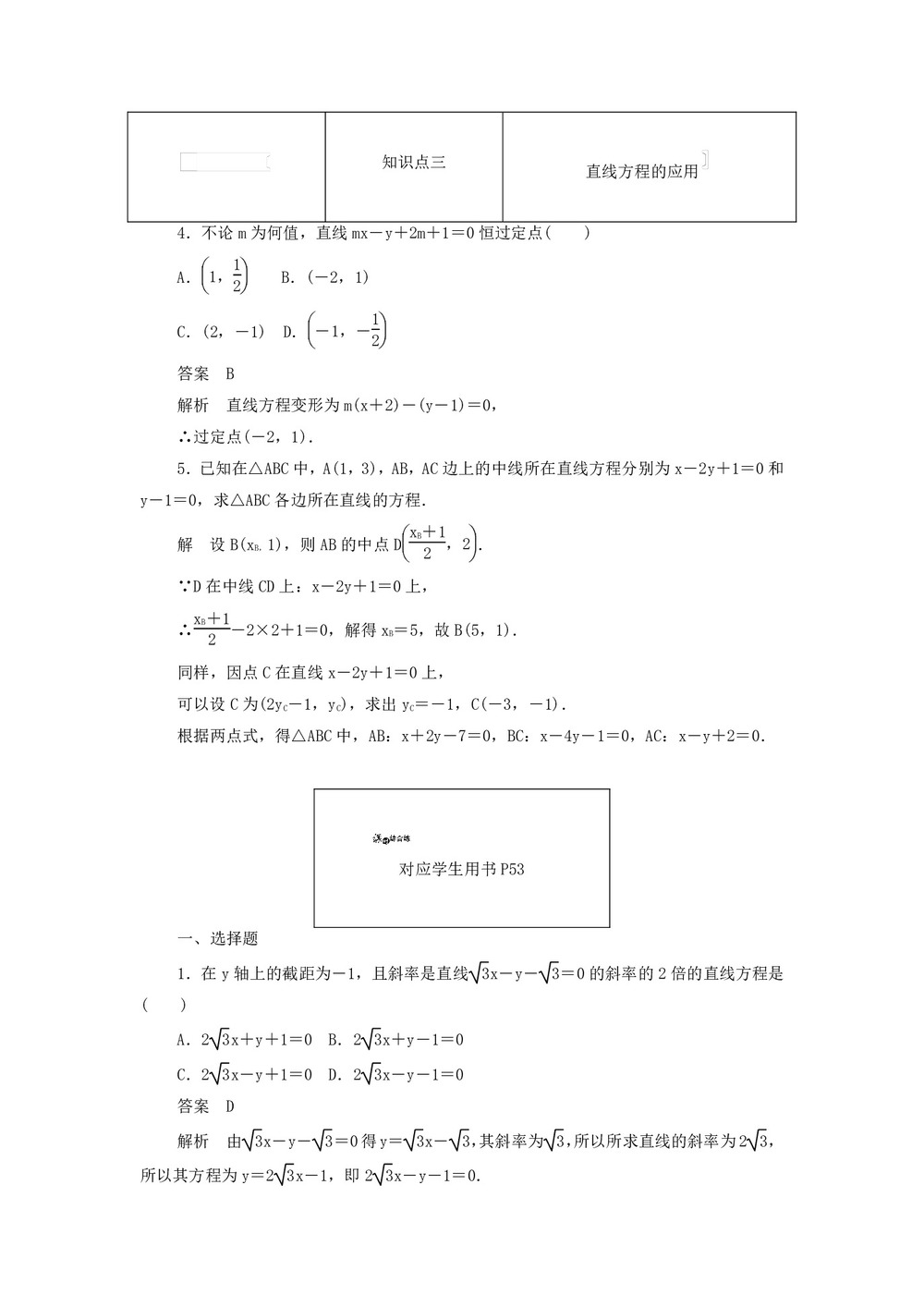 2019-2020学年人教B版必修二    2.2.2.2直线方程的一般式  课时作业第2页