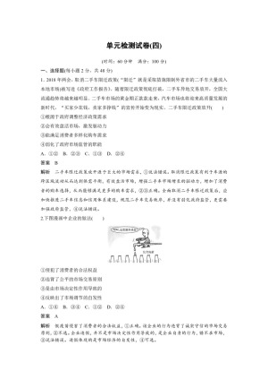 2019-2020学年人教A版政治同步新学案人教版必修一（非课改地区专用）：单元检测试卷（四）