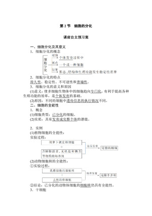 2019-2020学年人教版必修1 6.2 细胞的分化 学案(1)