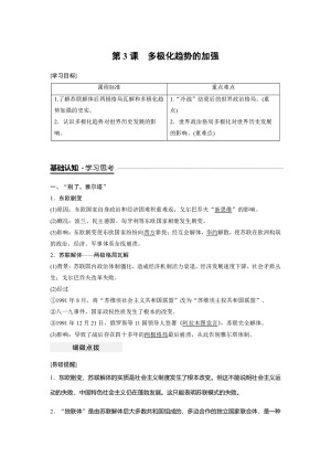 2018-2019学年人民版必修1 9.3 多极化趋势的加强 学案