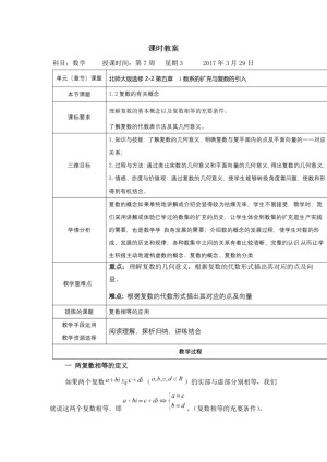 2018-2019学年北师大版选修2-2  5.1.2复数的有关概念      教案