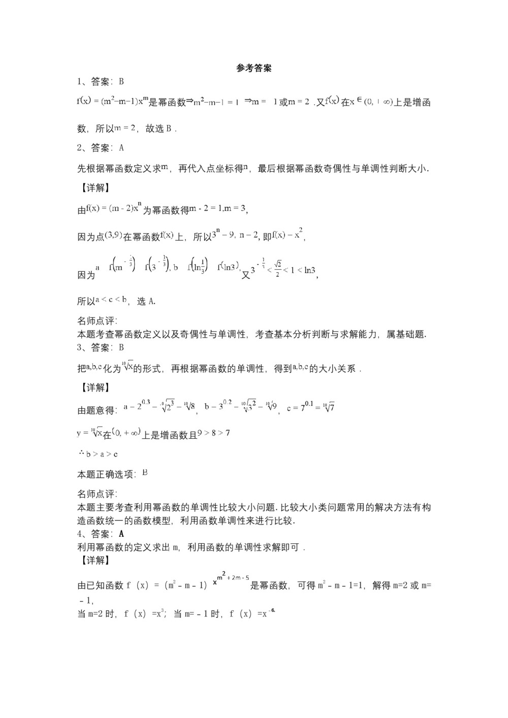 2019-2020学年人教版必修1    1.3.2奇偶性 作业第3页