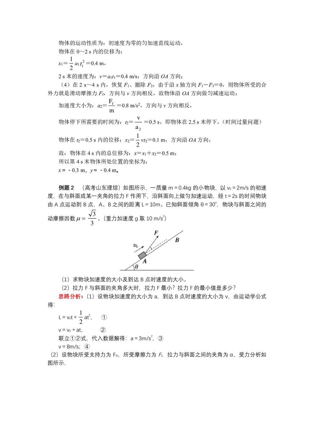 2018-2019学年教科版必修1 第三章 第5节 牛顿运动定律的应用1 攻克动力学的两类基本问题 学案第3页