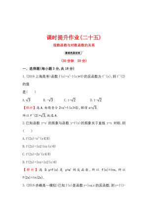 2019-2020学年人教B版必修一      指数函数与对数函数的关系   课时作业
