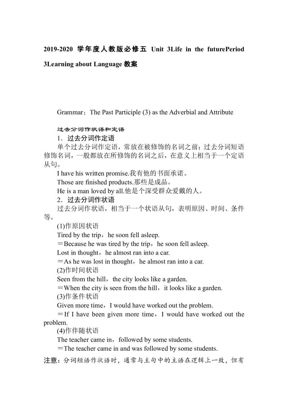 2019-2020学年度人教版必修五Unit 3Life in the futurePeriod 3Learning about Language教案(11页word版)第1页
