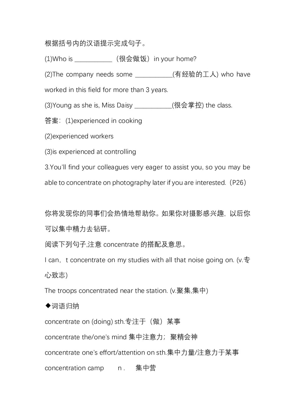 2019-2020学年度人教版必修五Unit 4 Making the news Period 2 Language points学案(7页word版)第2页