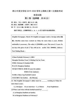河南省周口中英文学校2020届高三上学期第一次月考摸底英语试题 Word版含答案