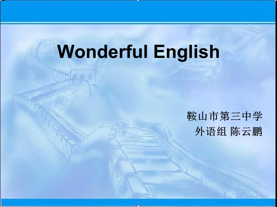 2019-2020学年译林版高中英语选修6新课件：Wonderful English教学课件共27张PPT第2页