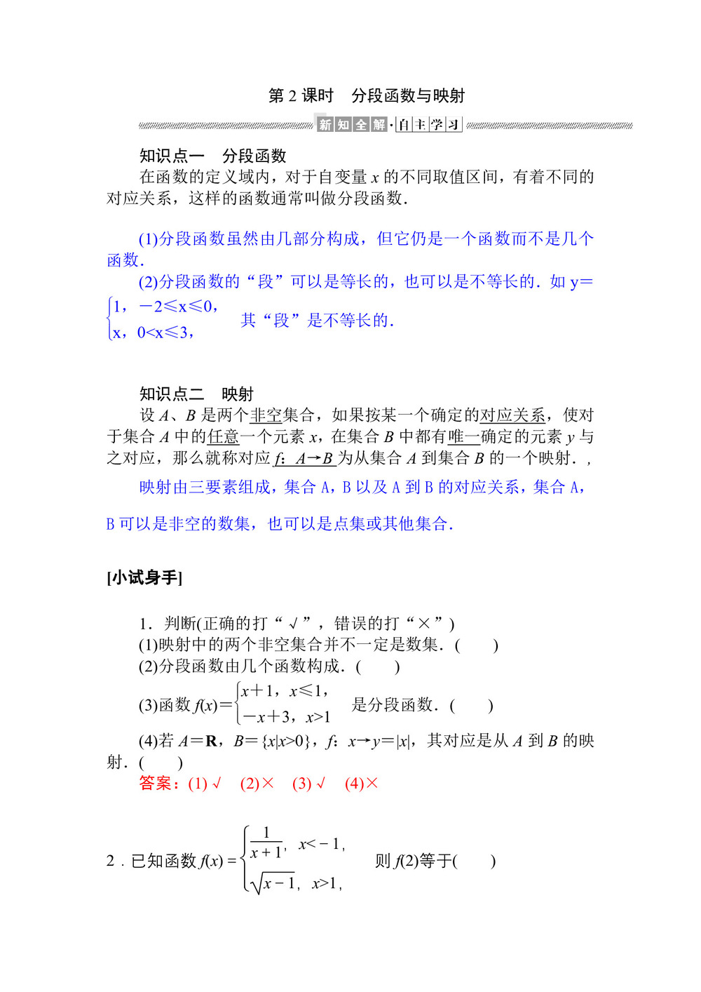 2019-2020学年人教A版必修一 1.2.2.2 分段函数与映射 学案第1页