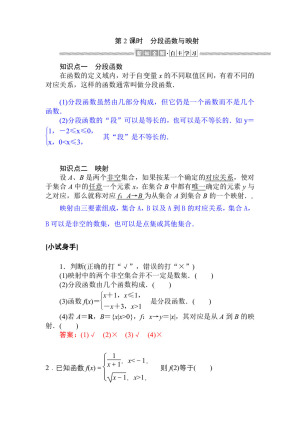 2019-2020学年人教A版必修一 1.2.2.2 分段函数与映射 学案