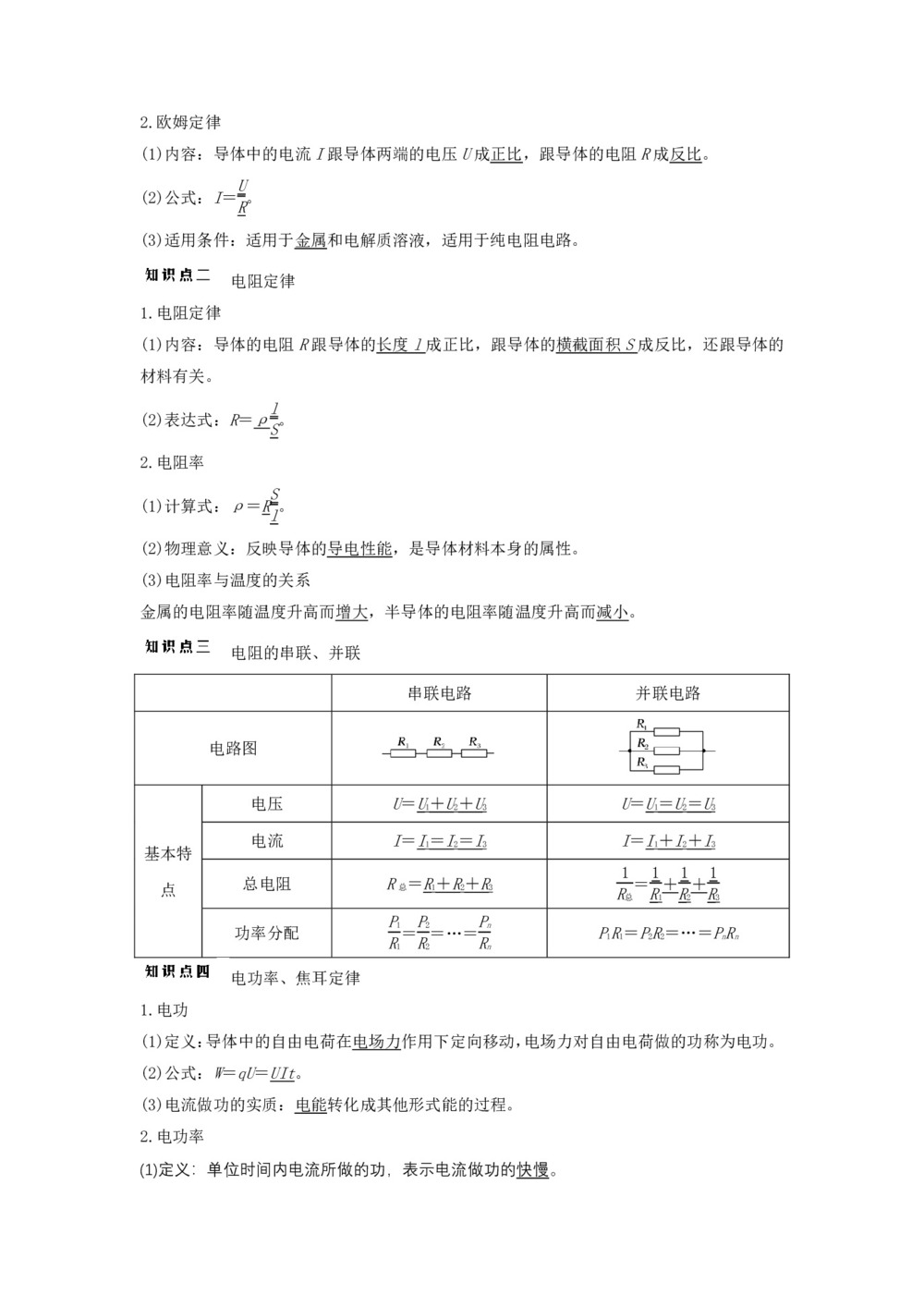 2019-2020学年鲁科版选修3-1  电路的基本概念和规律  学案第2页