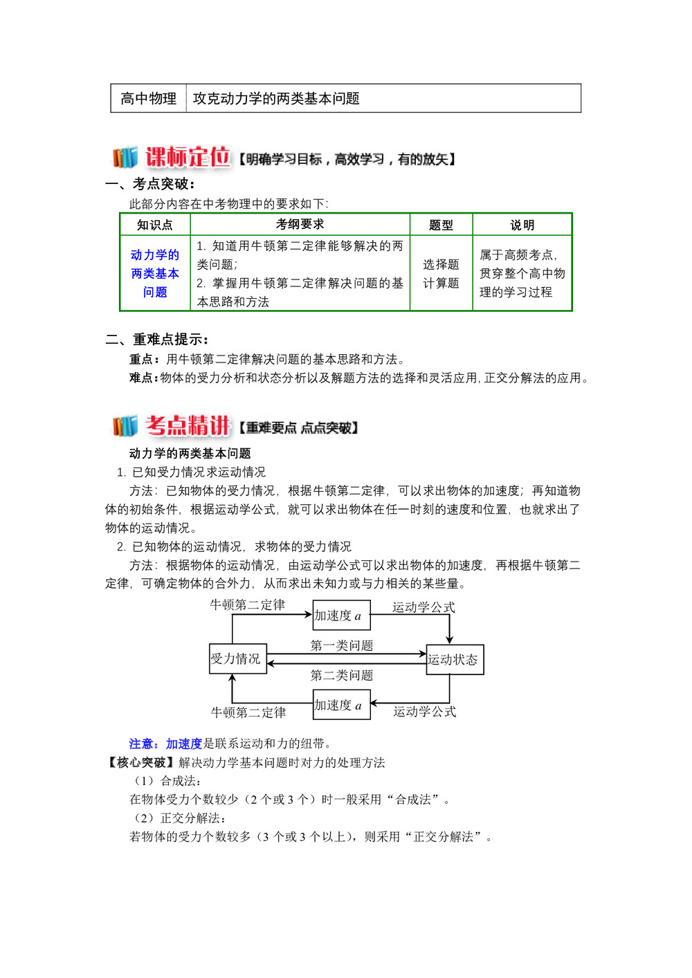 2018-2019学年教科版必修1 第三章 第5节 牛顿运动定律的应用1 攻克动力学的两类基本问题 学案第1页