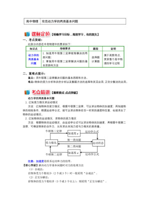 2018-2019学年教科版必修1 第三章 第5节 牛顿运动定律的应用1 攻克动力学的两类基本问题 学案