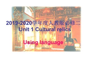 2019-2020学年度人教版必修二Unit 1Cultural relics Period5 Using language课件（16张）(1)