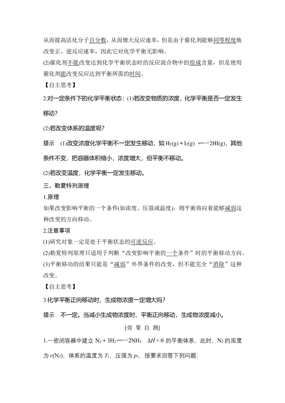 2019-2020学年人教版选修4：2.3.2影响化学平衡移动的因素学案第3页