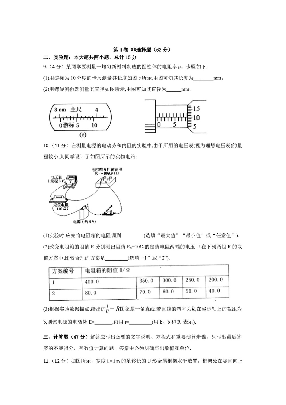 四川省棠湖中学2019-2020学年高二上学期第一次月考物理试题 Word版含答案第3页