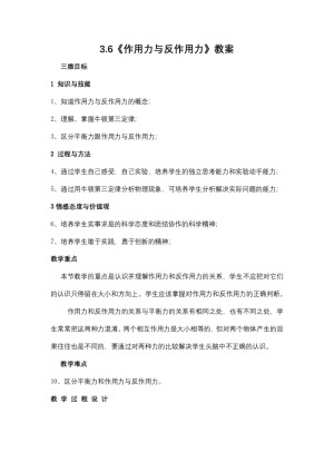 2018－2019学年粤教版必修1 3.6 作用力与反作用力 教案