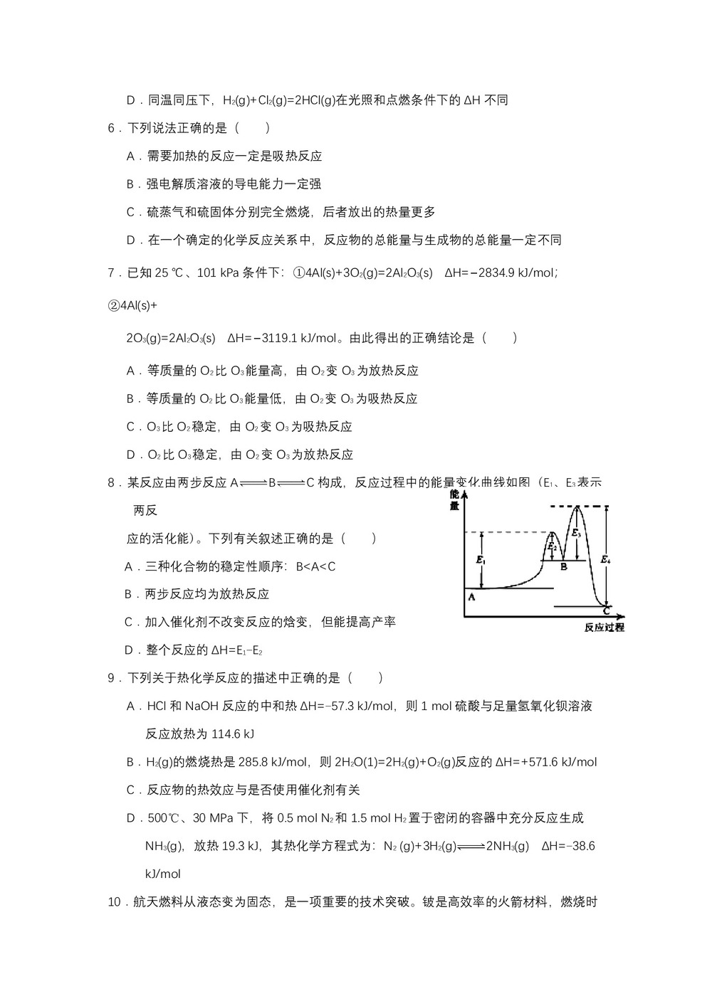 湖北省沙市中学2019-2020学年高二上学期第一次双周测化学试题 Word版含答案第2页