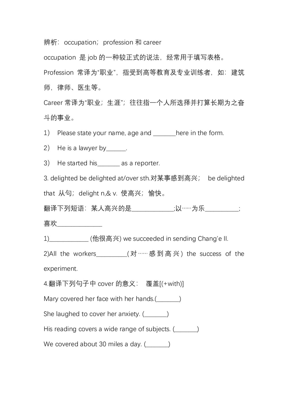 2019-2020学年度人教版必修五Unit 4 Making the news Period 2 Language points学案（10页word版）第3页