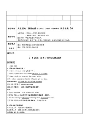 2019-2020学年人教版高二英语必修5专题教案： Unit 1 Great scientists 语法同步教案