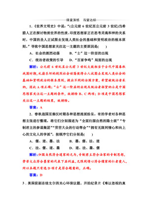 2019-2020学年人教版必修3 第一单元 第1课 “百家争鸣”和儒家思想的形成 作业