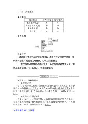 2019-2020学年人教A版必修一 1.2.1 函数概念 学案