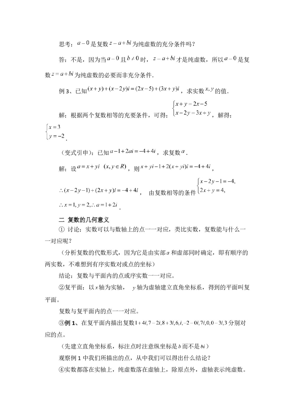 2018-2019学年北师大版选修2-2  5.1.2复数的有关概念      教案第3页