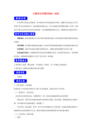 2019-2020学年人教版必修一1.3位置变化快慢的描述——速度  教案