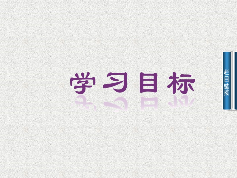 2019-2020学年人教A版选修2-1    1.1.3 四种命题的相互关系   课件（24张）第2页